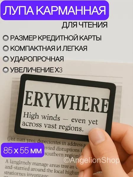 Лупа 3-кратная