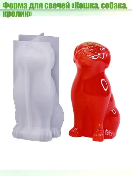 Форма для свечей Кошка, собака, кролик , - 3