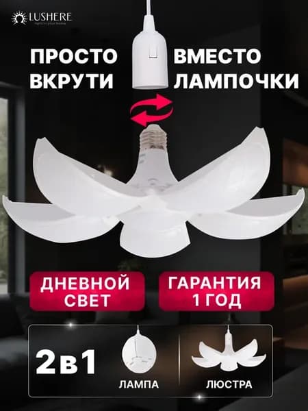 Люстра потолочная светодиодная на кухню