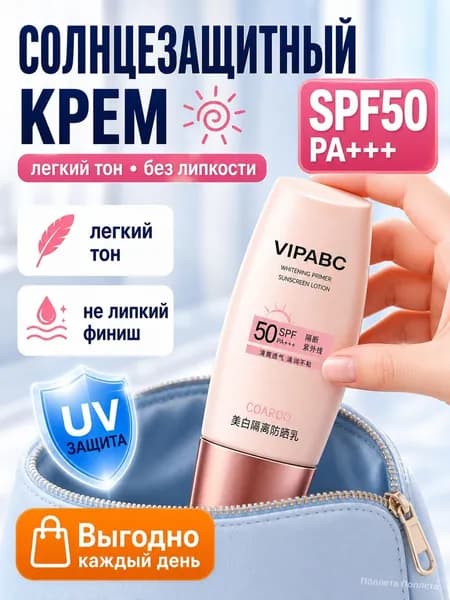Солнцезащитный крем для лица 50 +++, мл, водостойкий, ежедневной защиты от и