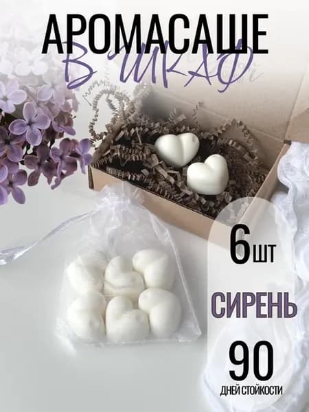 Саше ароматическое для белья в шкаф