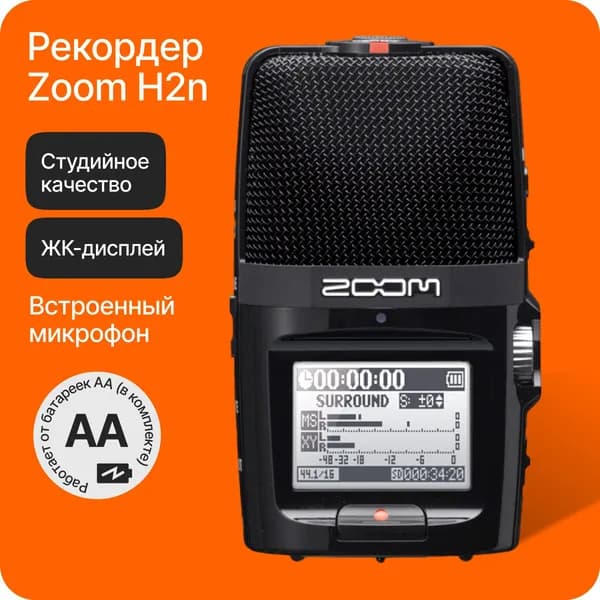 Портативный рекордер Zoom H2n
