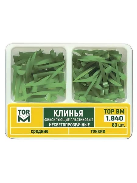 Клинья 1.840, фиксирующие пластиковые несветопрозрачные двух типов (тонкие 50 шт, средние 30 шт.) 80 шт. (ТОР ВМ)