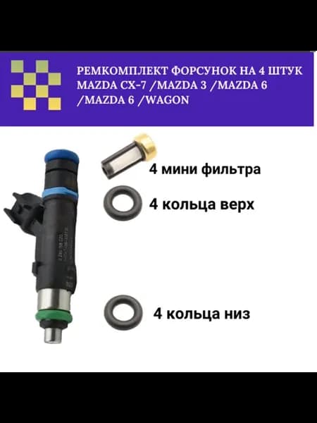 Ремкомплект форсунок, 4 штуки, FKIT30