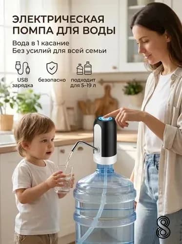 Кулер для воды Помпа для воды