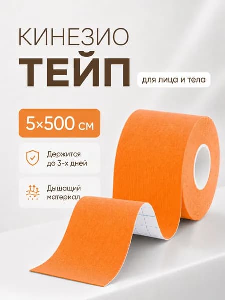 Кинезио тейпы для тела лица поясницы груди 1 шт