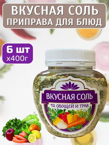 Вкусная соль