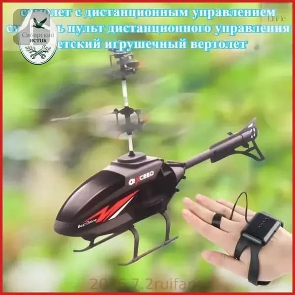 Игрушка радиоуправляемая