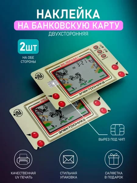 Наклейка на банковскую карту Волк, 2шт