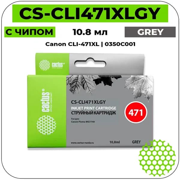 Картридж Cactus CS-CLI471XLGY струйный картридж (Canon CLI-471XL - 0350C001) 289 стр, серый