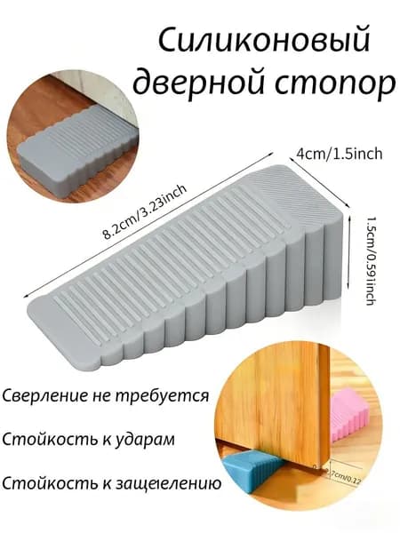 Универсальный Силиконовый Дверной Упор