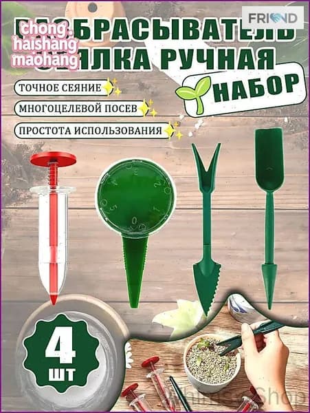 Разбрасыватель, сеялка