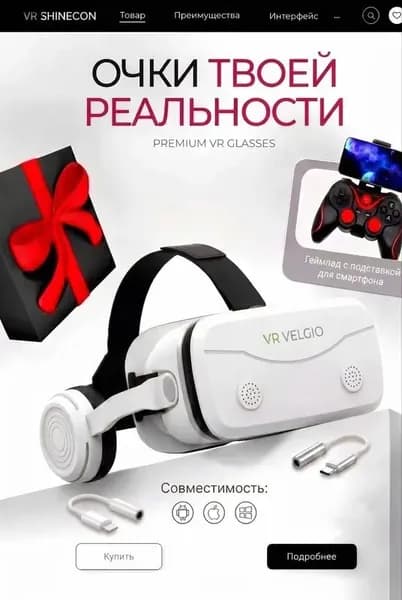 Очки виртуальной реальности