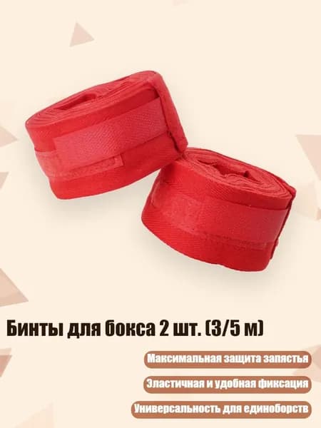 Аксессуары для бокса
