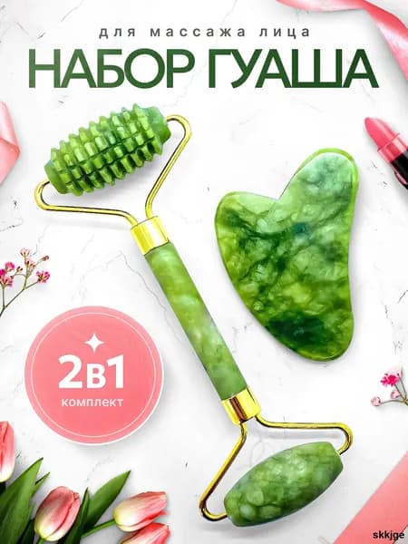 Набор скребок гуаша и массажный роллер 2 в 1 для лица из натурального камня