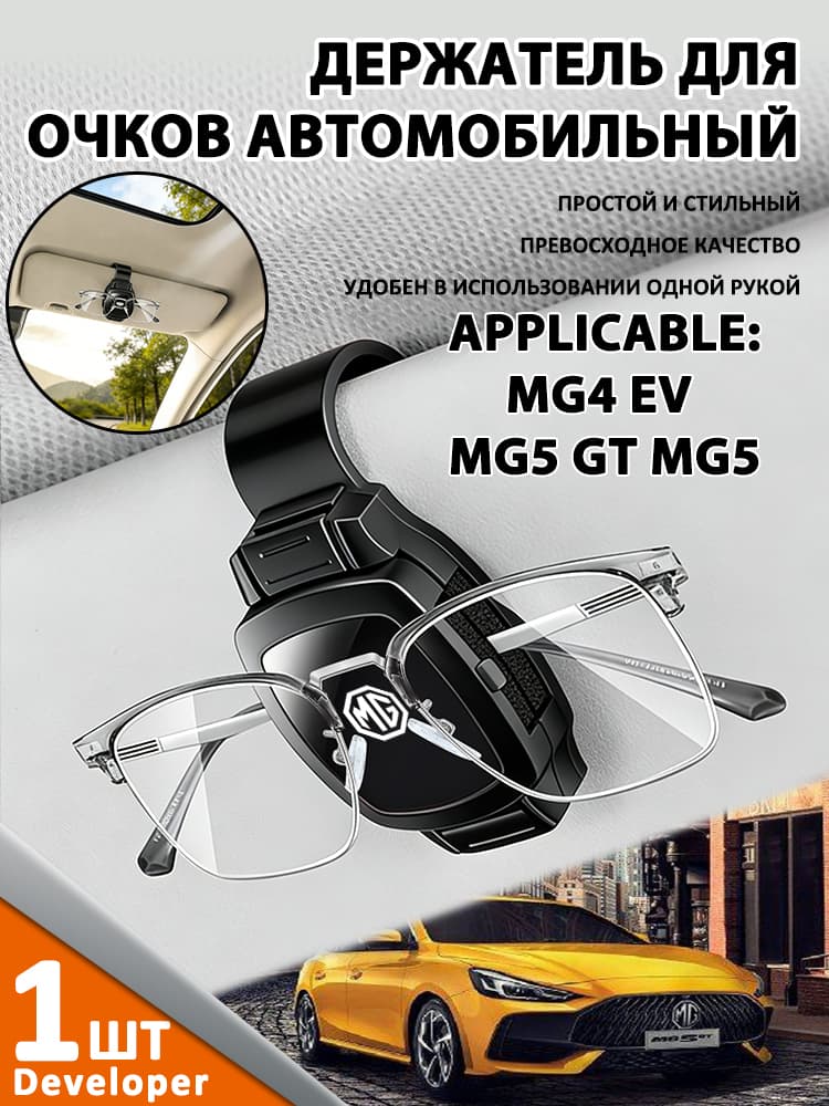 Developer-Применимо к MG5 GTДержатель для очков автомобильный / Крепление для очков в автомобиль на козырек (Розовый)