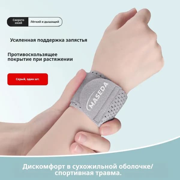 Напульсник, размер: Универсальный