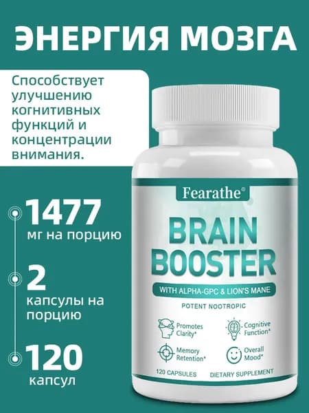 Средство для улучшения работы мозга, памяти и концентрации, а также когнитивных способностей. 60/120 капсул