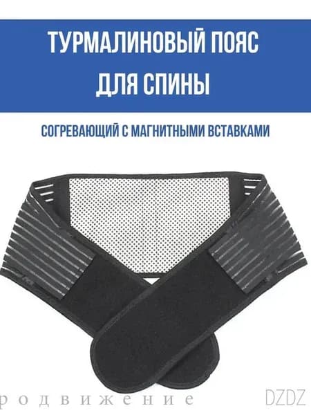 Пояс для разогрева
