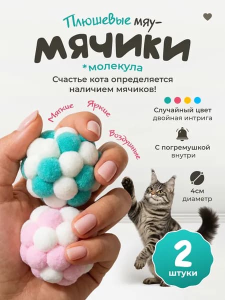 Игрушка для животных