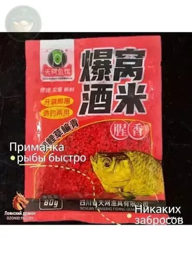 Активатор клёва на феромонах "Пьяный рис" приманка для рыб, мощный усилитель голода