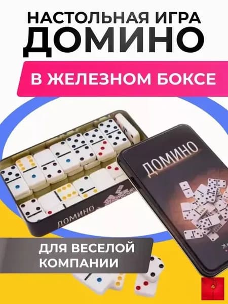 Настольная игра домино в железном боксе