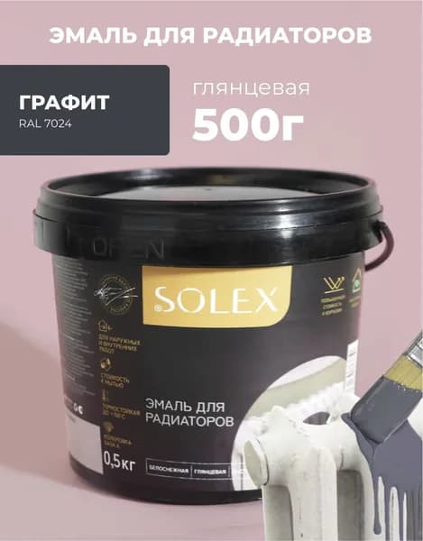 Краска для радиаторов отопления без запаха Графит 0,5 кг.