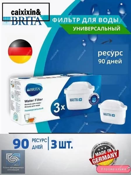 Фильтр для воды + Универсальный, 3 шт