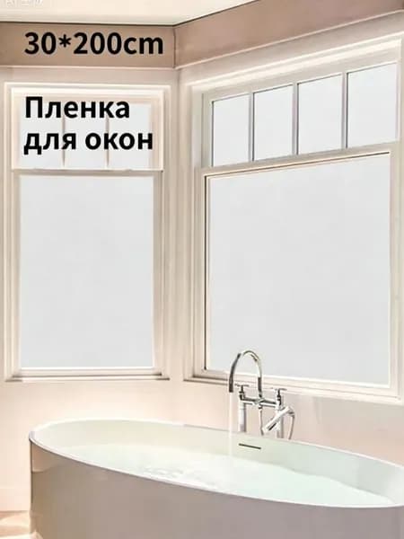 Пленка для окон солнцезащитная 30 см х 200 см