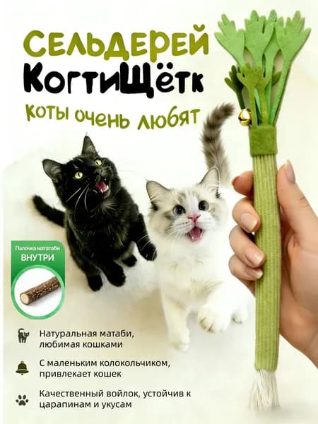 Игрушка-дразнилка для кошек с палочками мататаби Точение когтей и чистка зубов