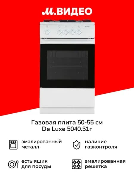 Газовая плита de luxe 5040.51г-000