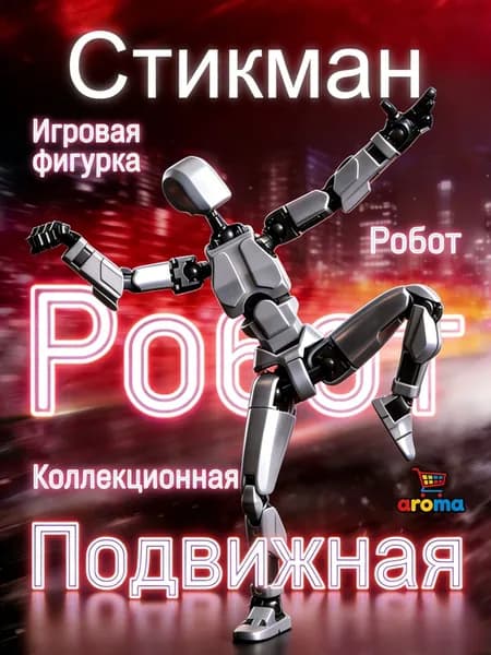 Робот с оружием и формами рук BGFBZC VN