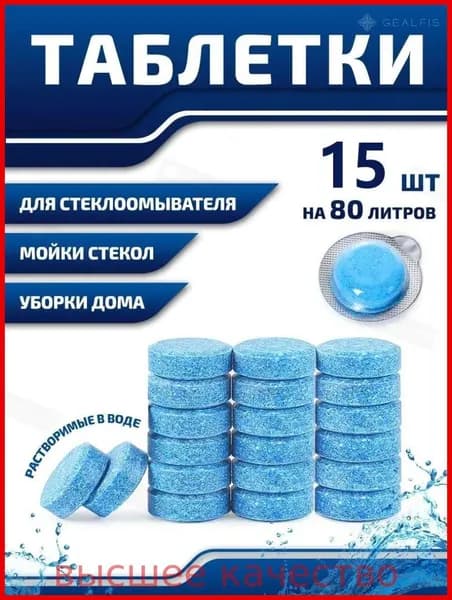 Жидкость стеклоомывателя до -45°С, 80 л, 15 шт.
