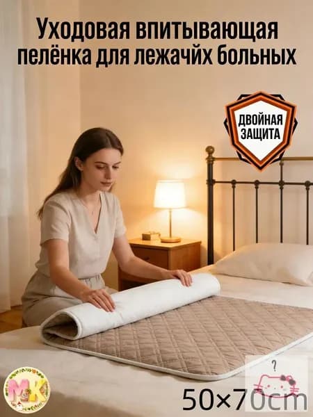 Многоразовая непромокаемая пеленка