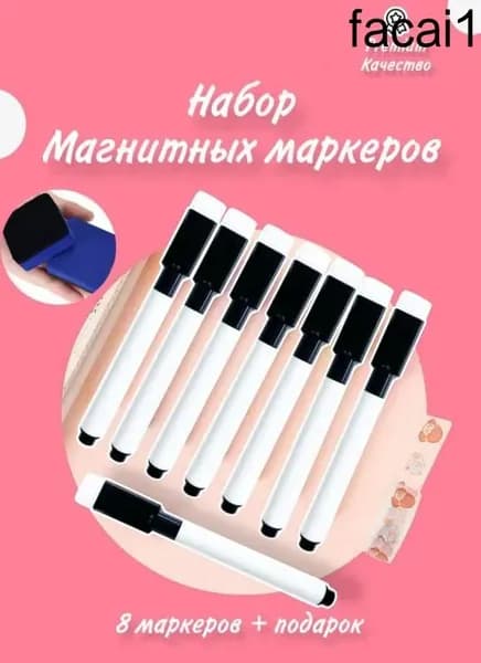 Набор маркеров, 8 шт.