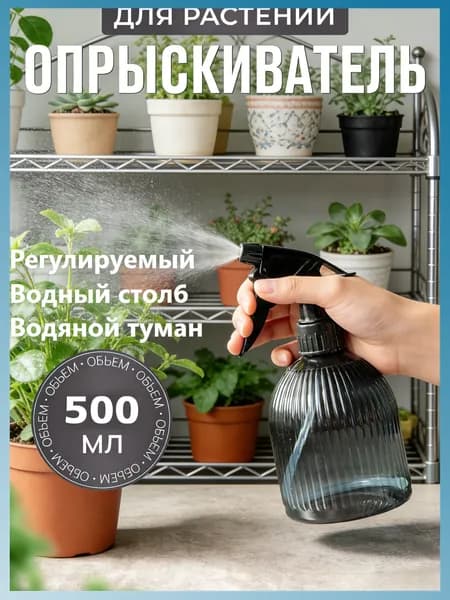 Пульверизатор, 0.5 л 1 шт