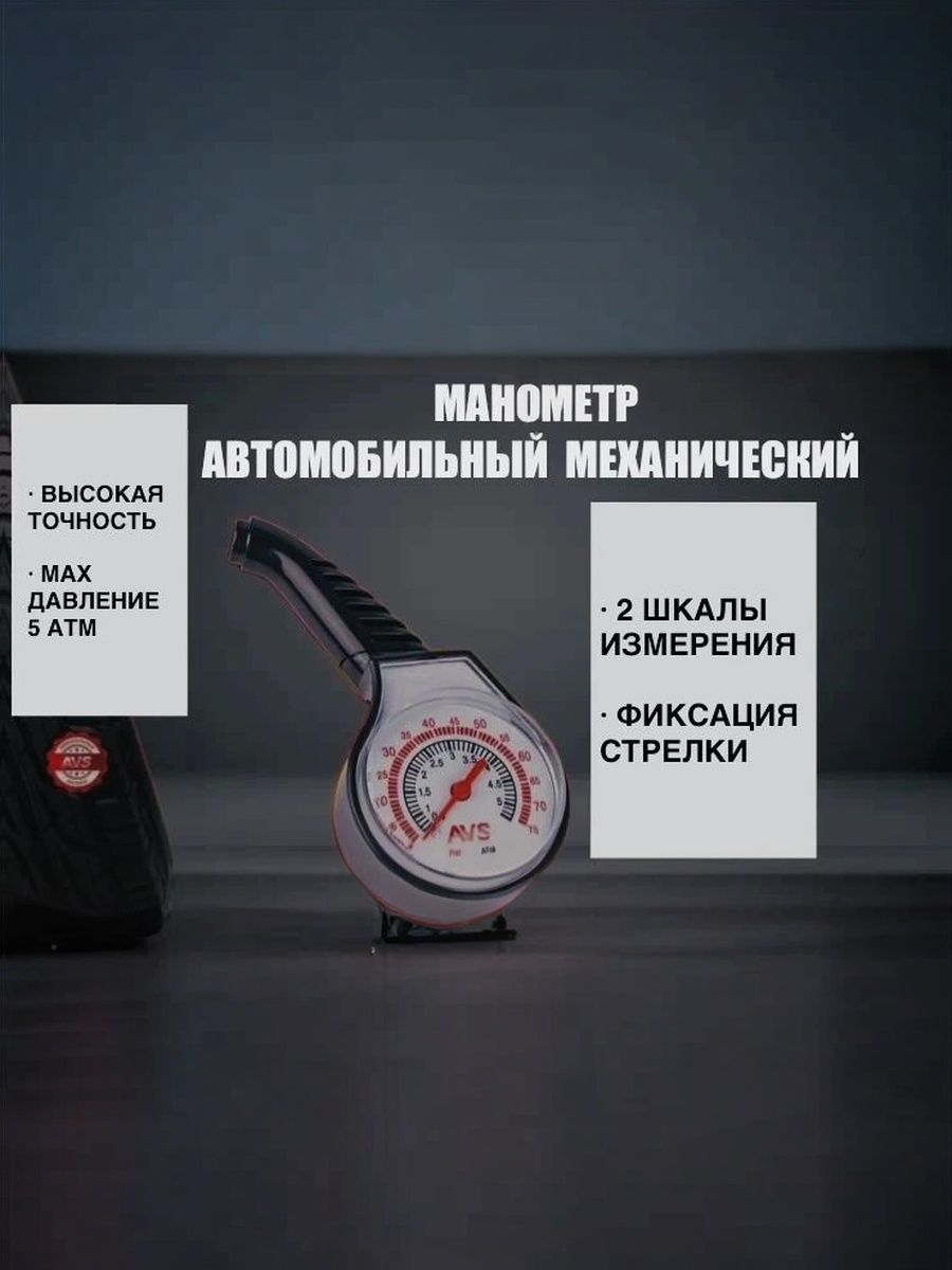 Манометр автомобильный AVS PG-204