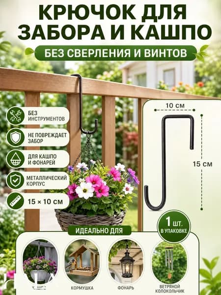 Кронштейн для кашпо 1 шт