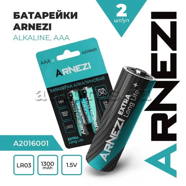 Батарейка алкалиновая ARNEZI AAA/LR03 1300mAh Extra LongLife 1.5V (2шт) A2016001
