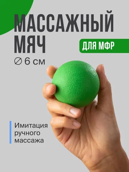 Спортивный массажный мяч