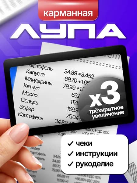 Лупа для чтения карманная в форме кредитки, увеличительное стекло