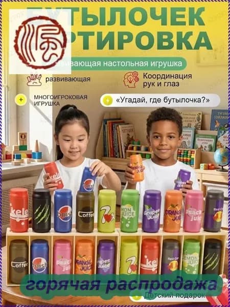 настольные игры,"Сопоставь бутылочки" для детей, логическая игрушка на внимание и логику, подарок для мальчиков и девочек