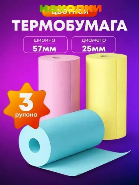 Фотобумага