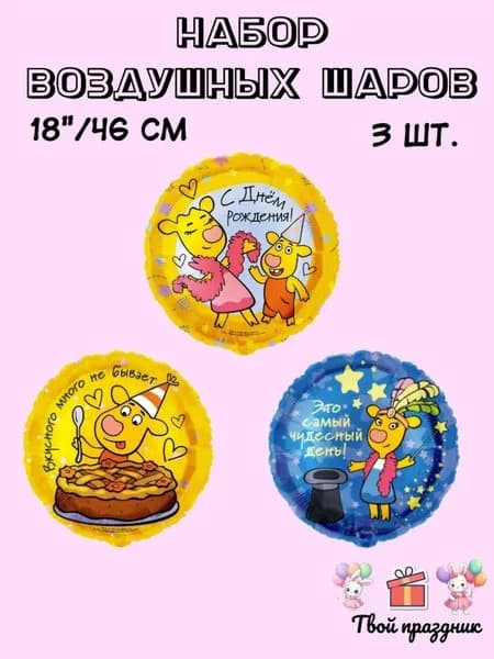 Воздушные шары "Оранжевая корова" (18"/46см), набор 3 шт.