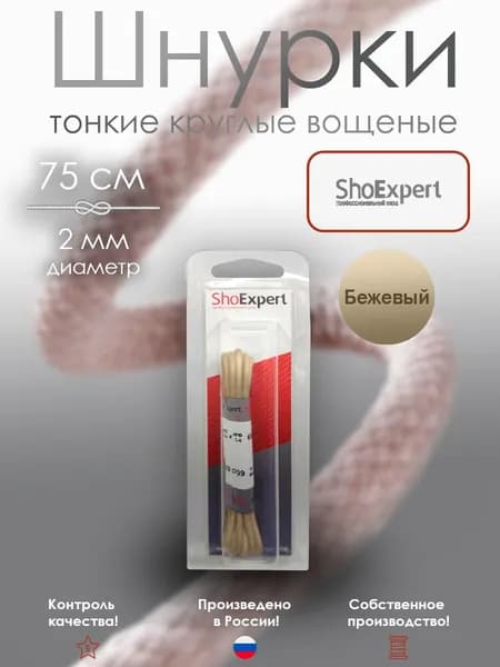 Тонкие шнурки 75 см вощеные х/б Бежевые