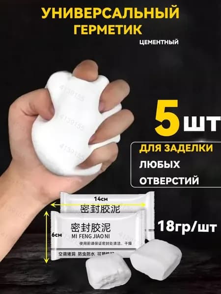 Герметизирующая глина для заделки трещин и отверстий, эпоксидный пластилин герметик, белый, 18 гр. 5 шт.