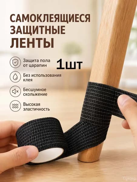 Протектор для мебели ,200см