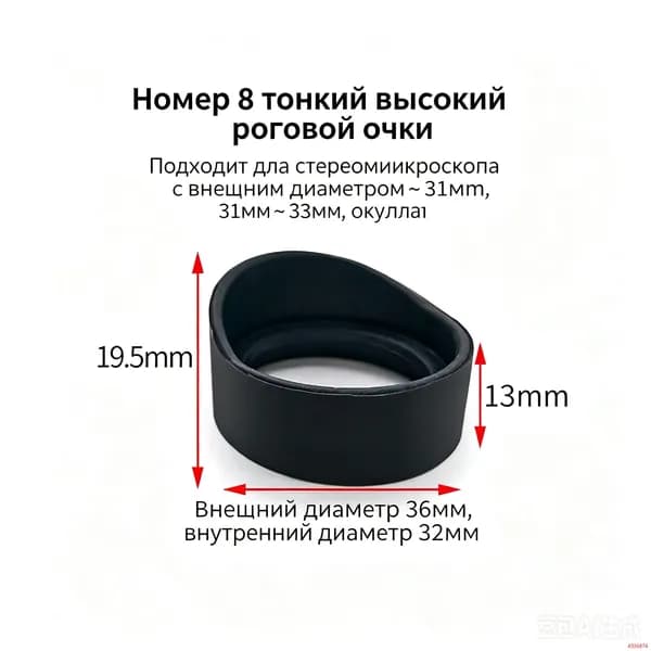 Запчасти и аксессуары для бинокля и подзорной трубы