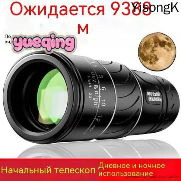 Монокуляр высокой кратности, профессиональный, Германия, военный класс для наблюдения за луной, две версии: до 10000м