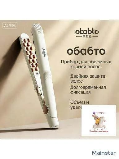 Мини-щипцы для волос кукурузные ряды, для объема у корней и макушки, 1 шт